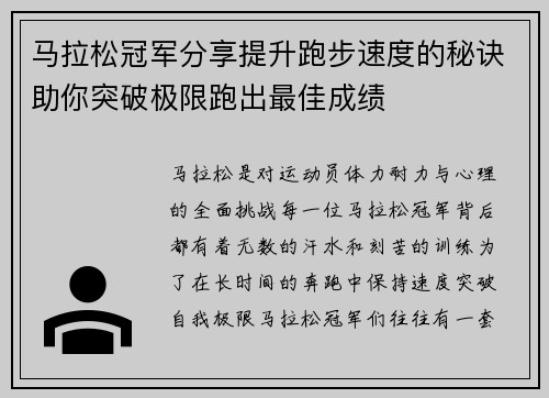 马拉松冠军分享提升跑步速度的秘诀助你突破极限跑出最佳成绩
