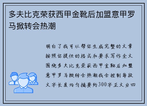 多夫比克荣获西甲金靴后加盟意甲罗马掀转会热潮 多夫比克荣获西甲金靴后加盟意甲罗马掀转会热潮