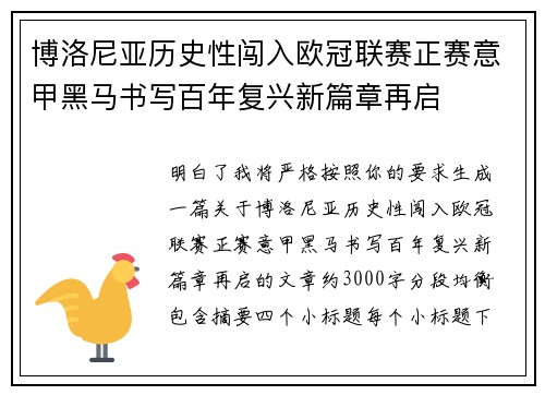 博洛尼亚历史性闯入欧冠联赛正赛意甲黑马书写百年复兴新篇章再启 博洛尼亚历史性闯入欧冠联赛正赛意甲黑马书写百年复兴新篇章再启