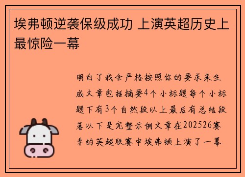 埃弗顿逆袭保级成功 上演英超历史上最惊险一幕 埃弗顿逆袭保级成功 上演英超历史上最惊险一幕