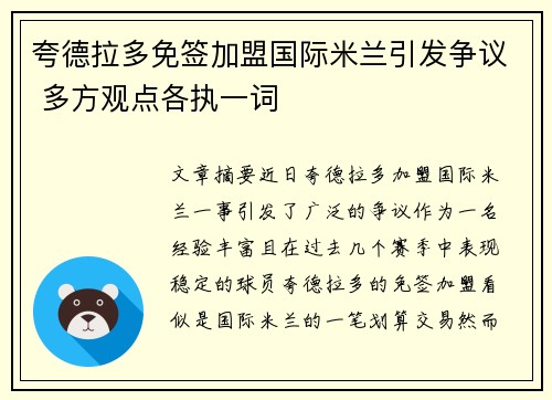 夸德拉多免签加盟国际米兰引发争议 多方观点各执一词 夸德拉多免签加盟国际米兰引发争议 多方观点各执一词