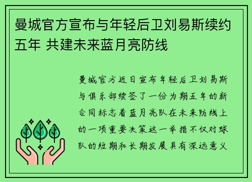 曼城官方宣布与年轻后卫刘易斯续约五年 共建未来蓝月亮防线